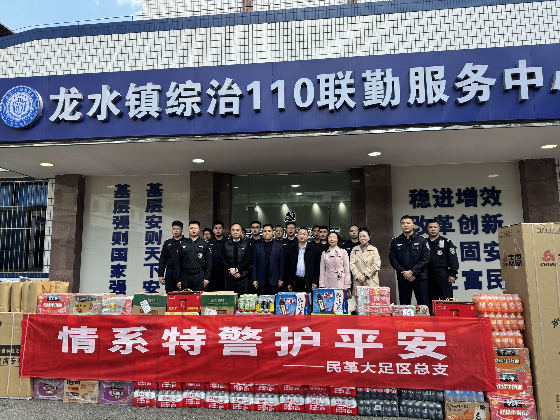 慰问警营活动照片1